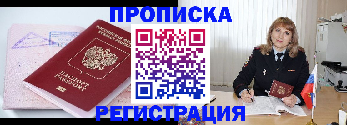 временная регистрация для школы в Почепе