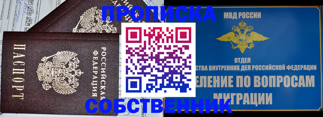 прописка в Почепе