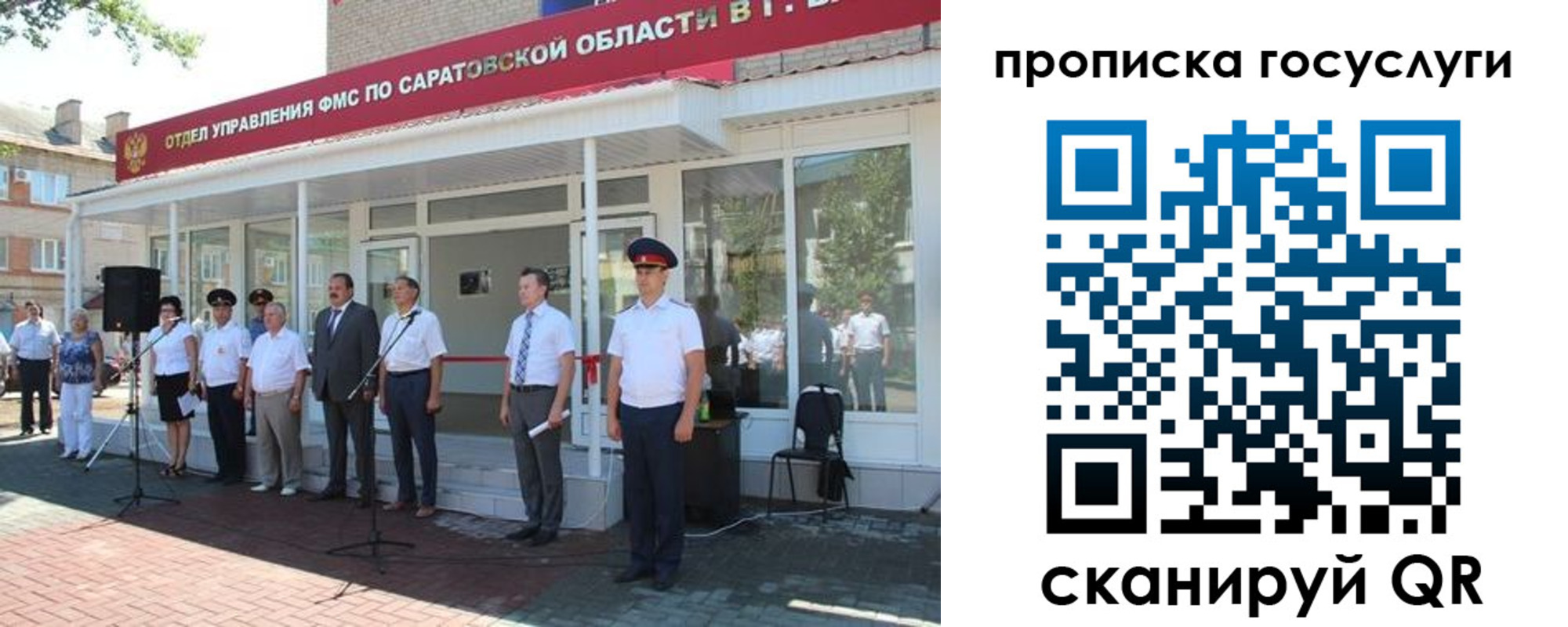 прописка в Почепе