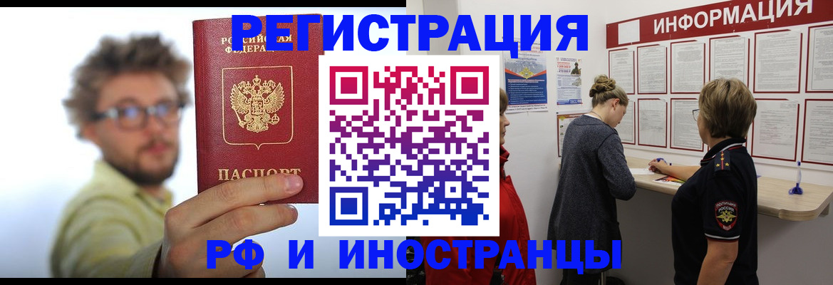 прописка для работы в Почепе