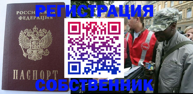 временная регистрация для всех в Почепе