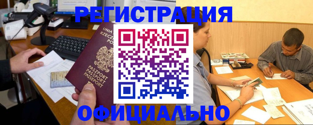 прописка регистрация в Почепе