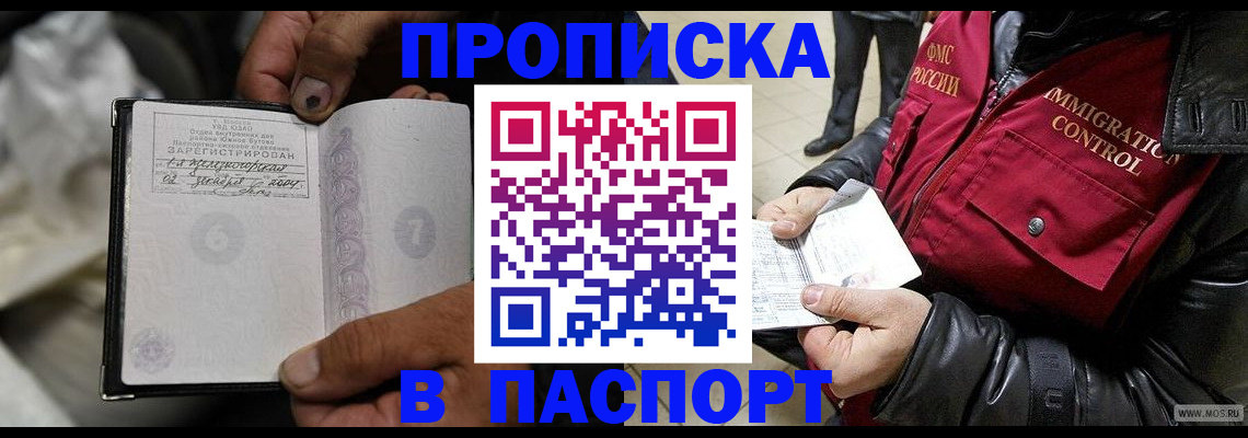 временная регистрация в Почепе