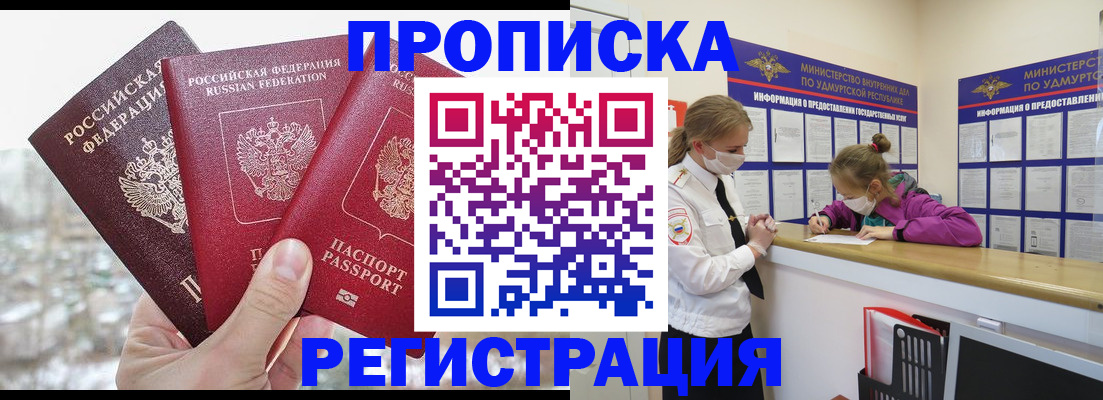 прописка в Почепе