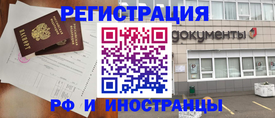 прописка ребенка в Почепе