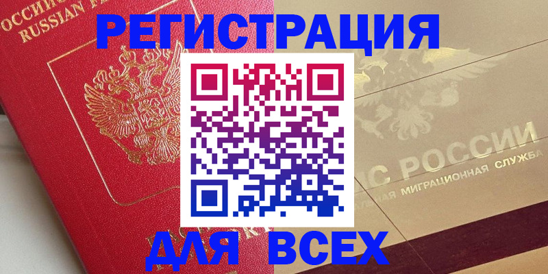 прописка ребенка в Почепе