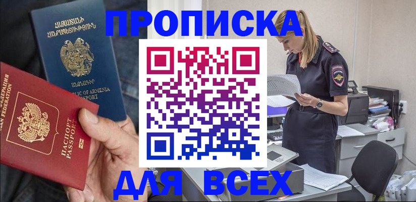 прописка штамп в Почепе