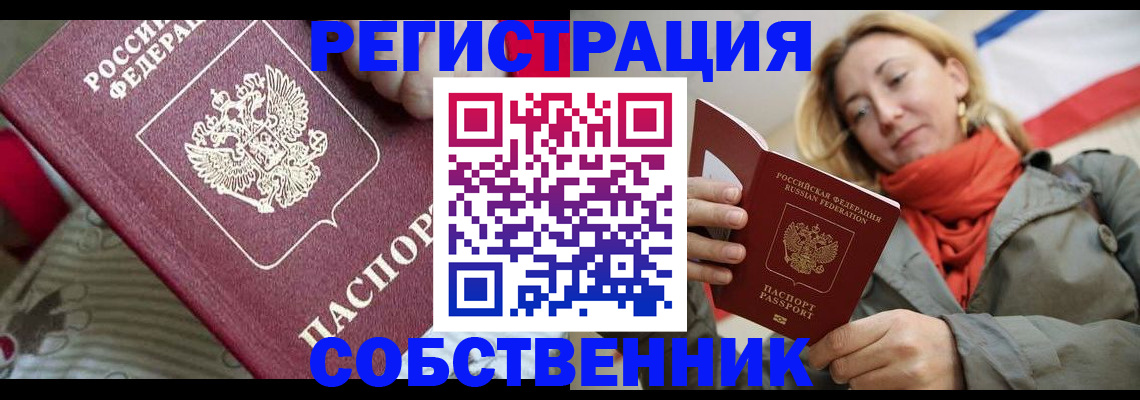 временная регистрация купить в Почепе