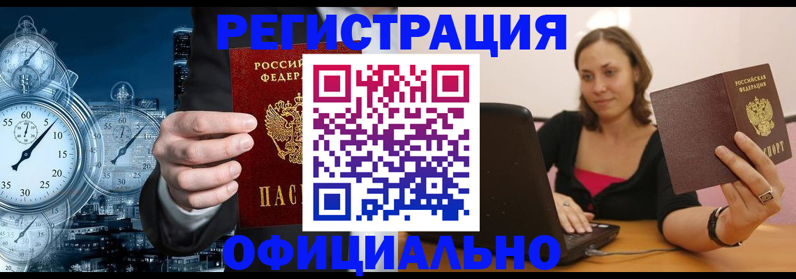 временная регистрация в Почепе